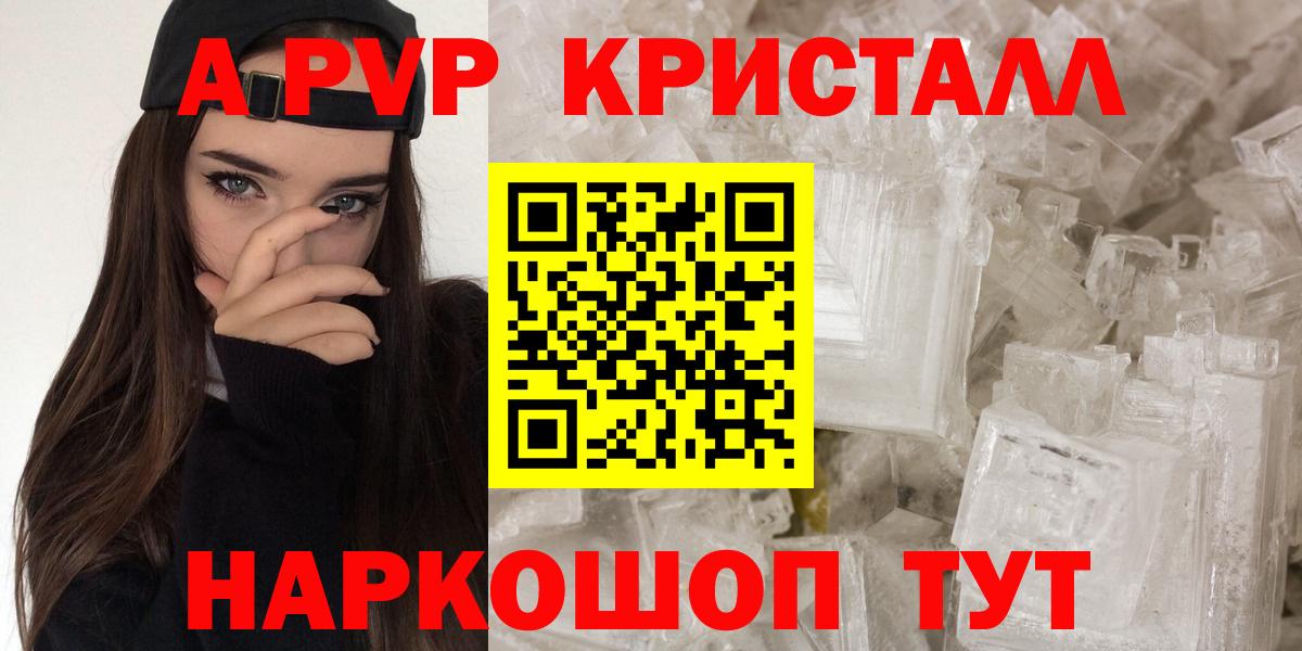 Ноябрьск  APVP Crystall  A-PVP  Альфа ПВП VHQ  Вход с VPN 