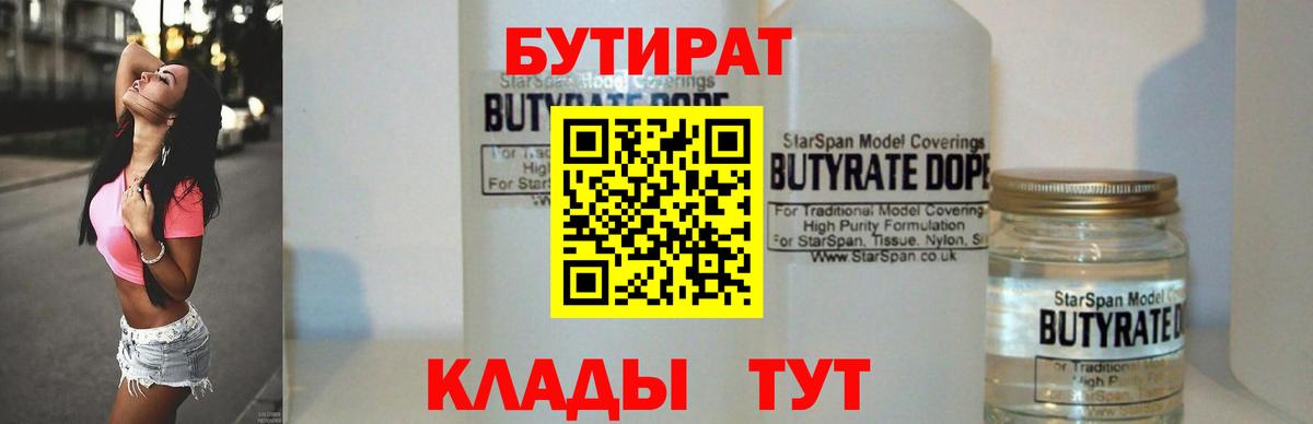 Бутират GHB Ноябрьск