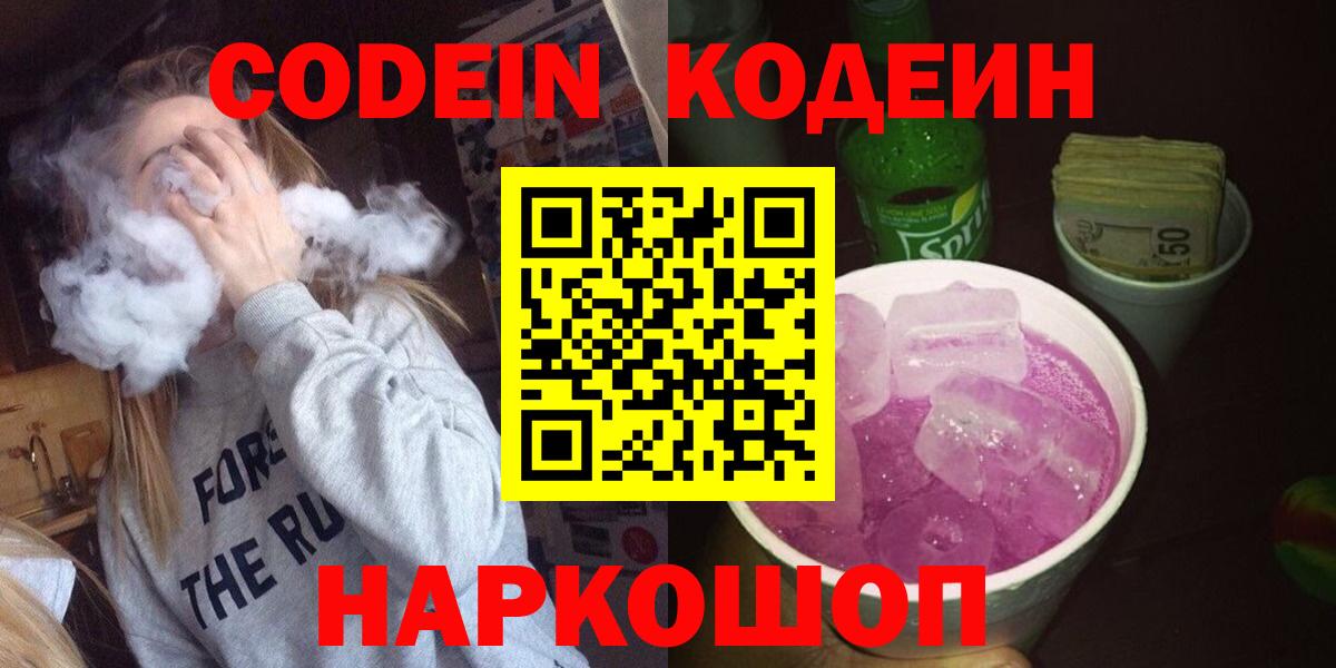 Кодеиновый сироп Lean Purple Drank Ноябрьск
