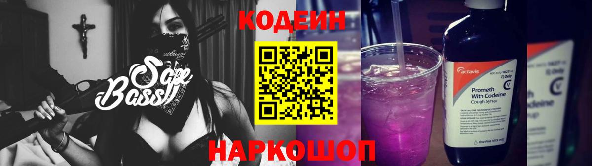 Кодеин напиток Lean (лин)  Кодеин напиток Lean (лин)  Ноябрьск  Вход с VPN 