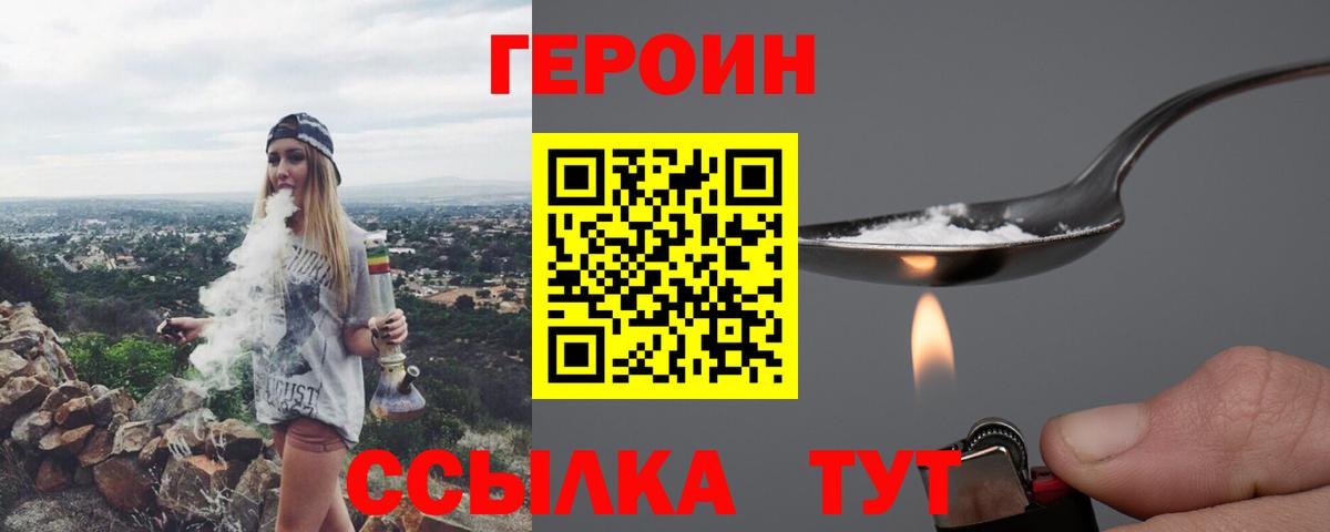 ГЕРОИН VHQ Ноябрьск