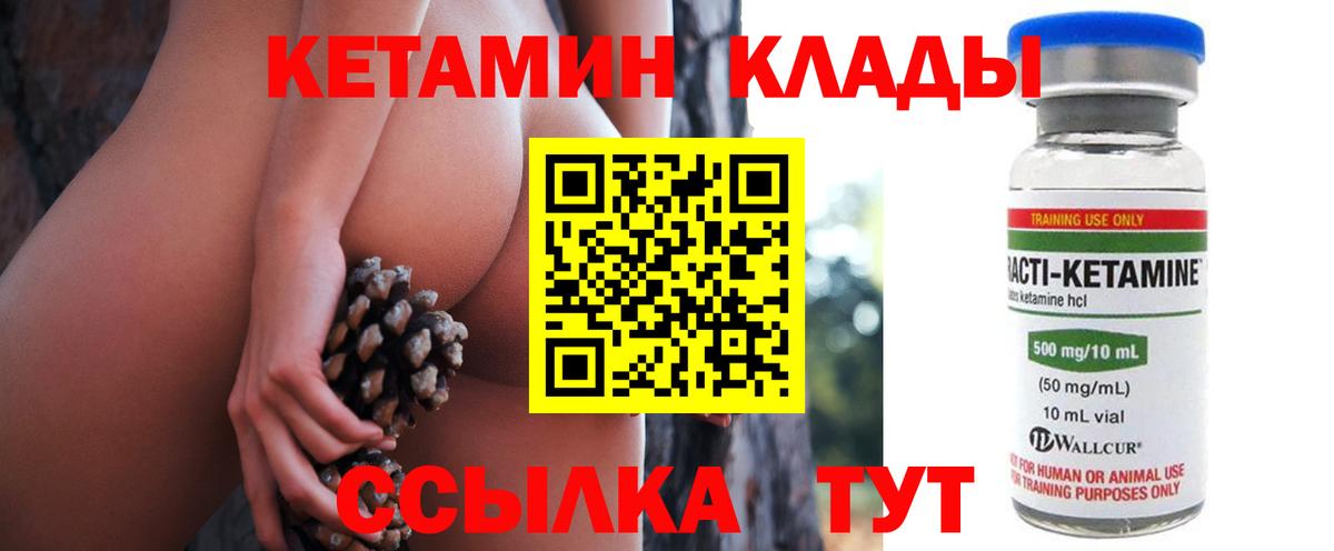 КЕТАМИН VHQ Ноябрьск