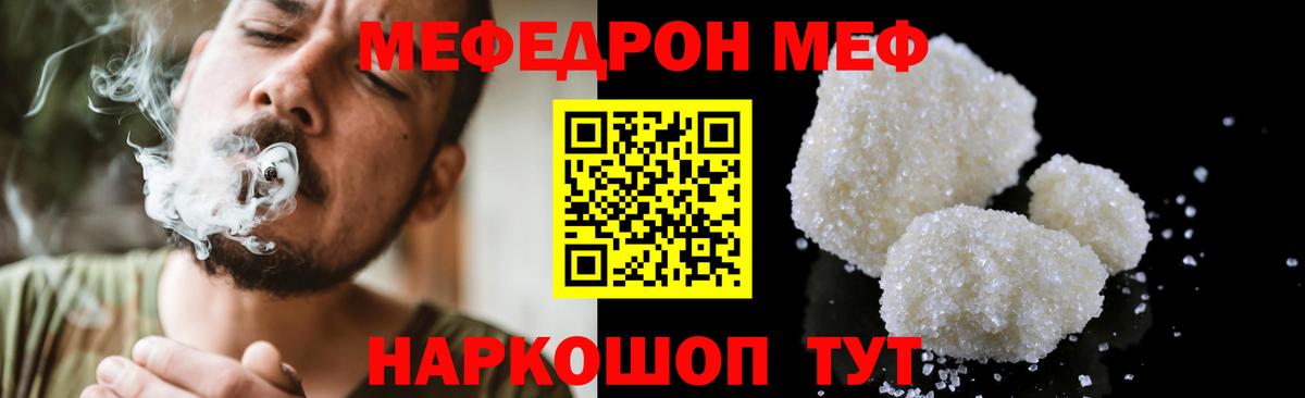 Меф  Ноябрьск