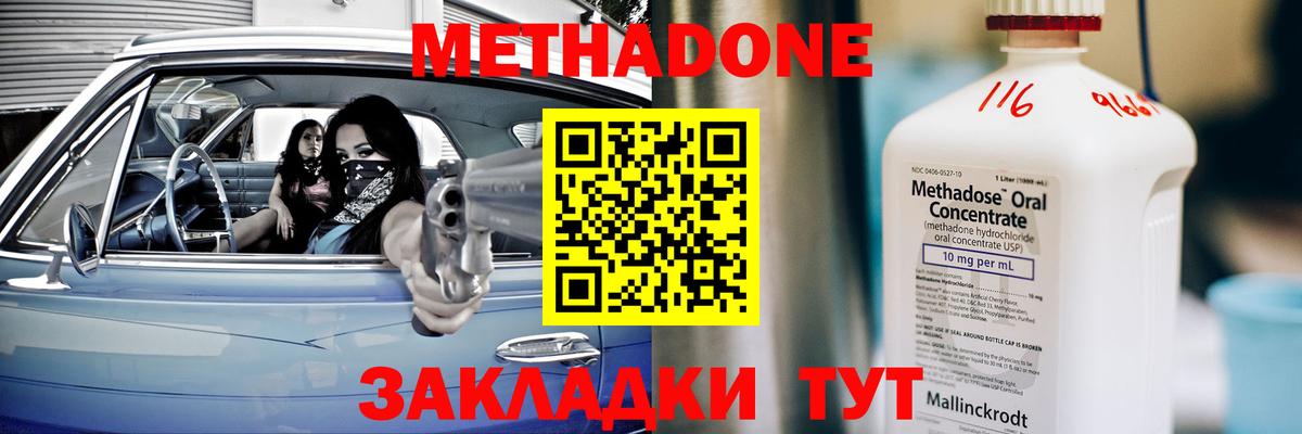 Ноябрьск  МЕТАДОН белоснежный  МЕТАДОН methadone  Вход с VPN 